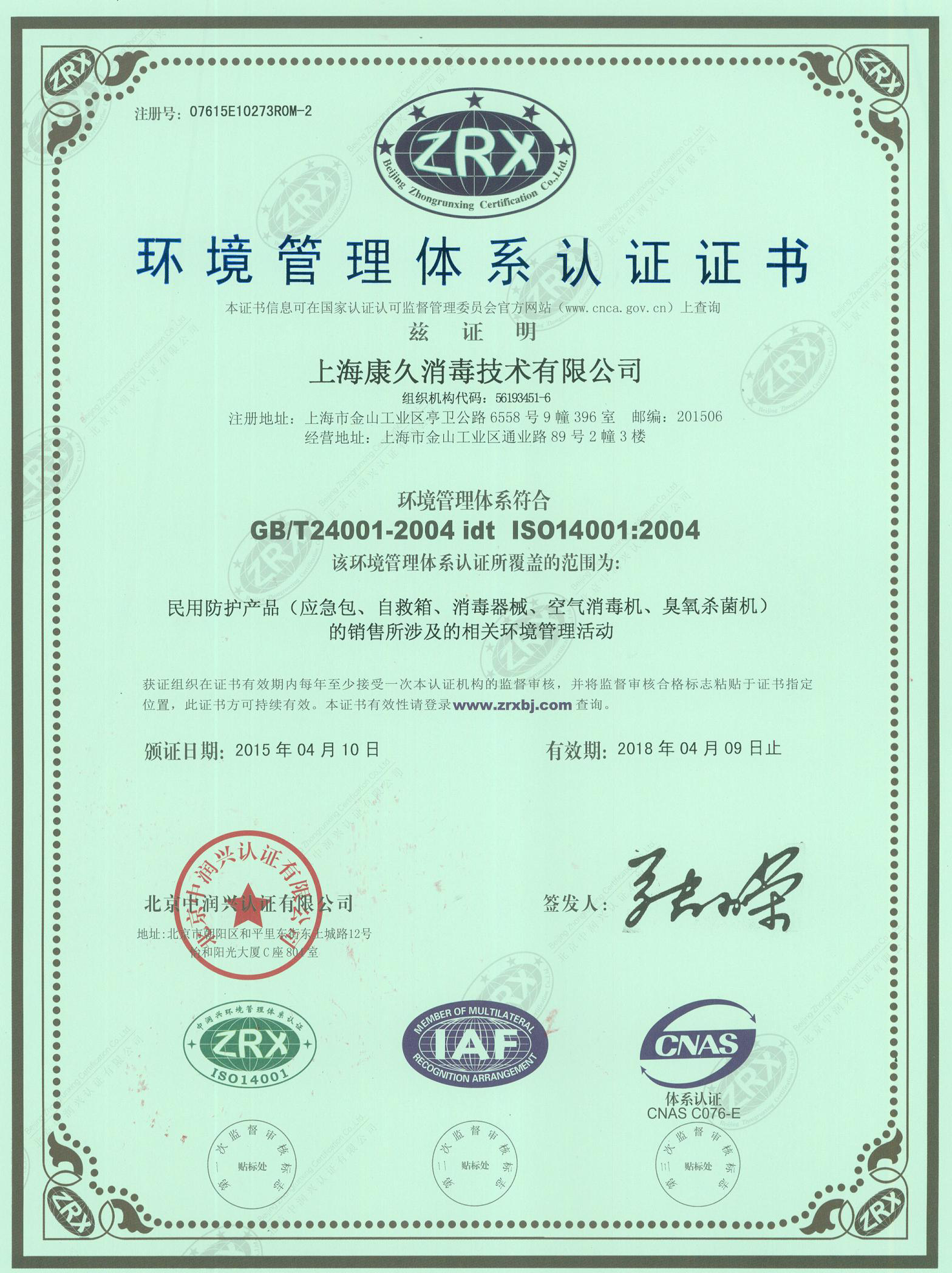 “海口环境认证中文康久.jpg